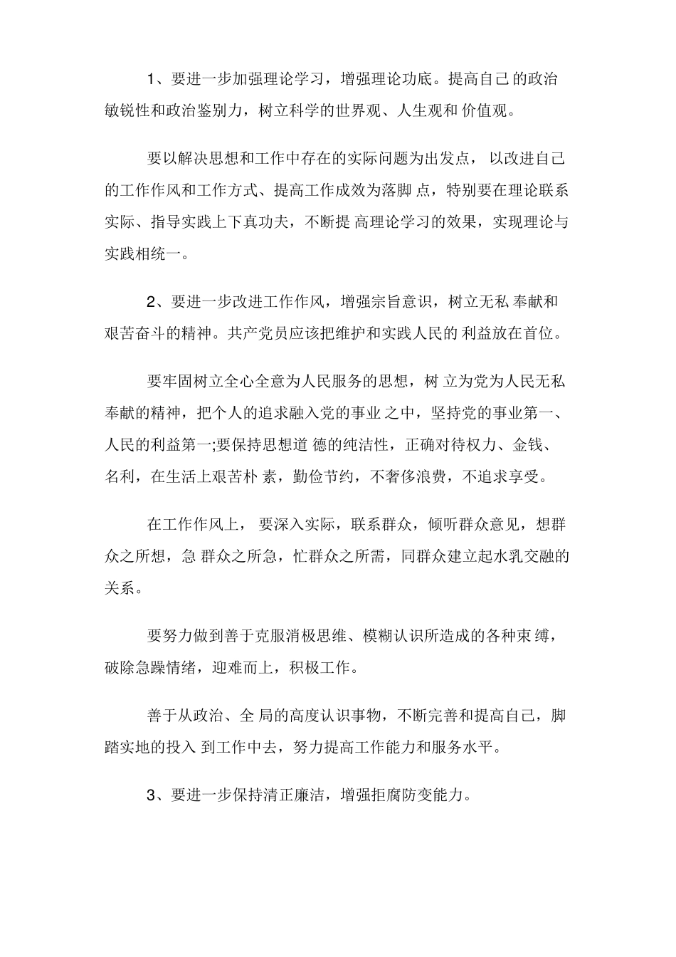 理论学习不够深入_第3页