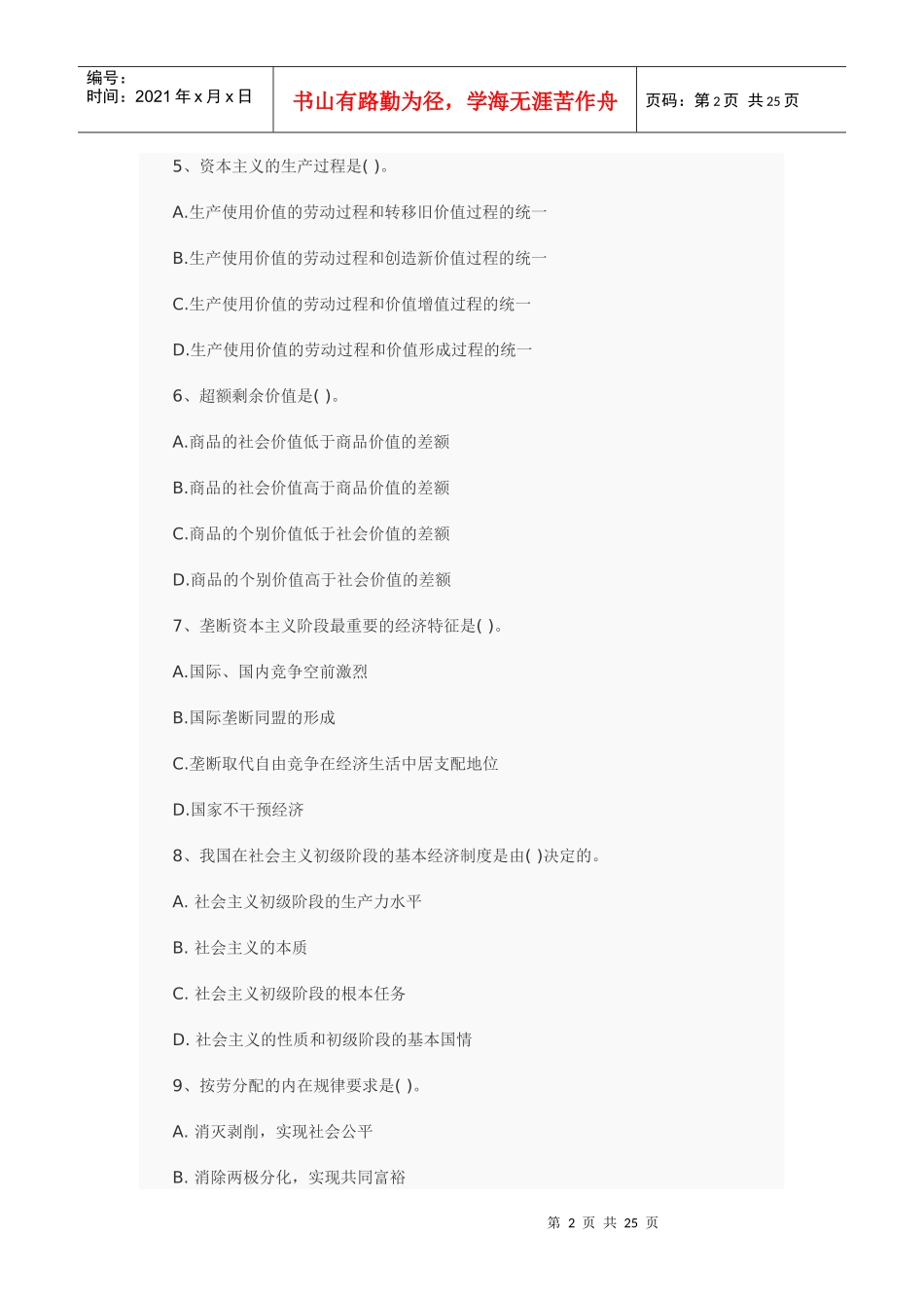 XXXX经济基础模拟3_第2页