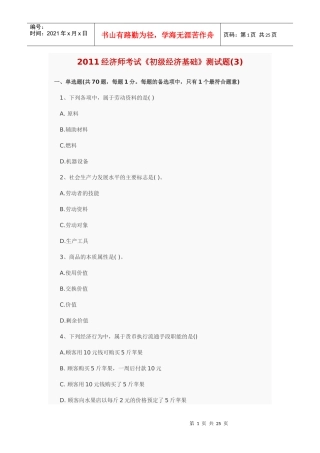 XXXX经济基础模拟3