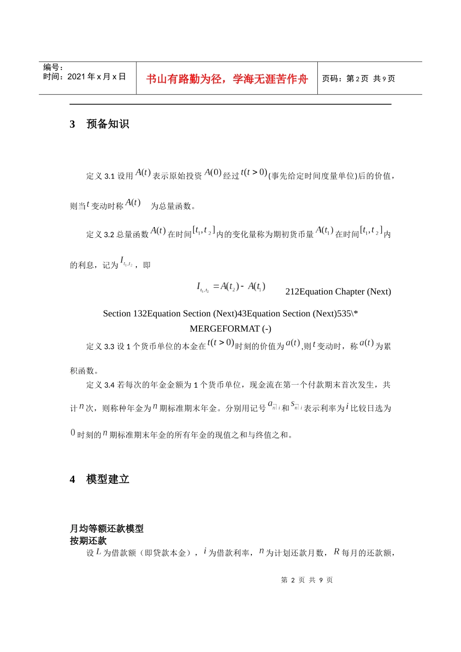 970-几种住房贷款还款方式的计算_第2页