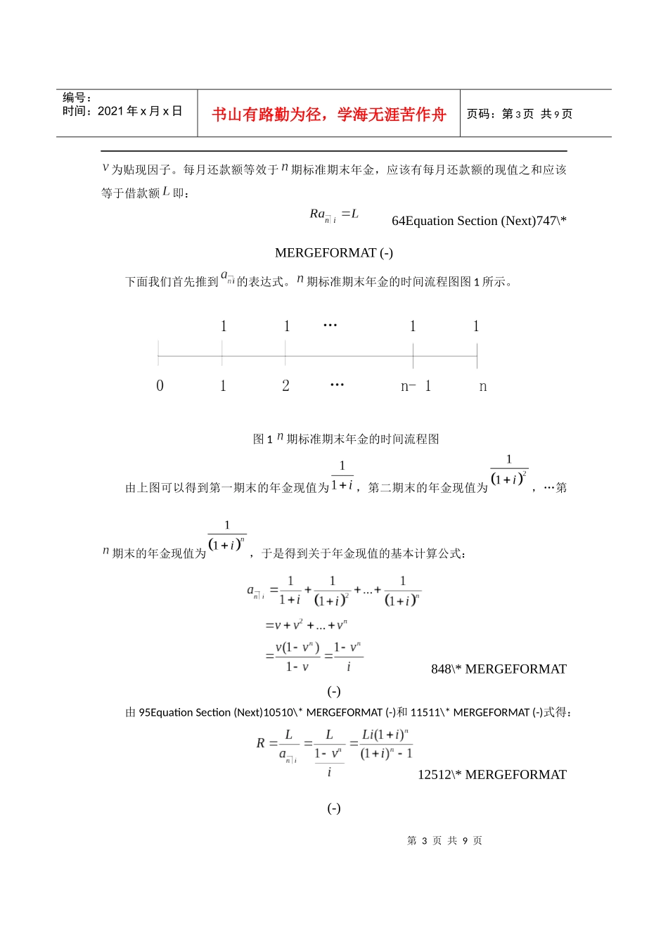 970-几种住房贷款还款方式的计算_第3页