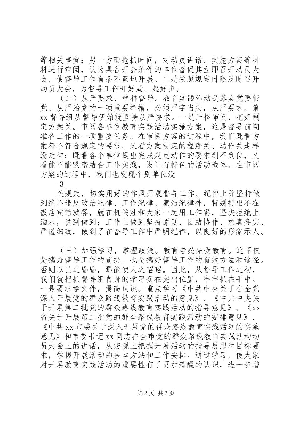 第XX督导组督导工作开展情况汇报_第2页