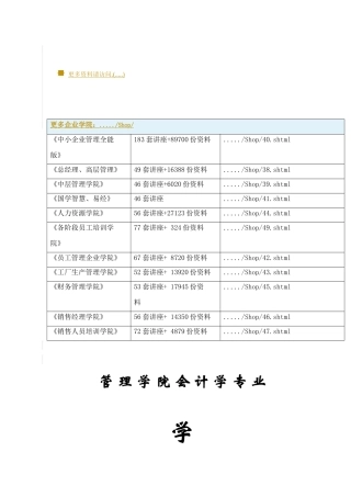 国有企业会计监督机制探讨