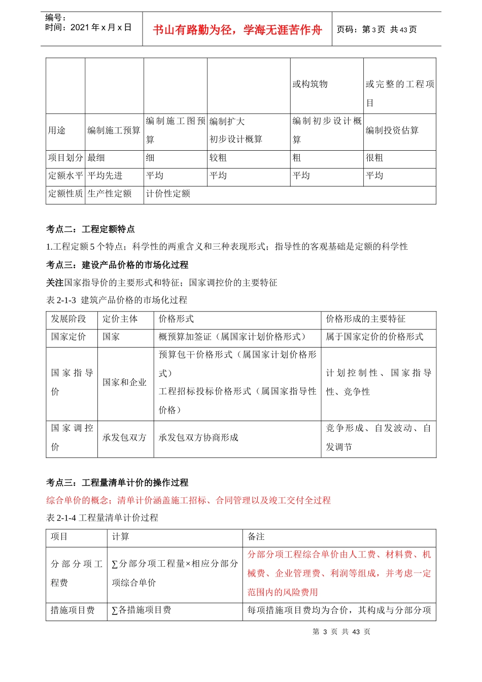 造价师冲刺《工程造价计价与控制》第2章工程造价计价依据_第3页