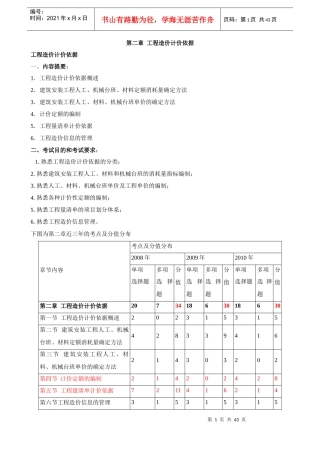 造价师冲刺《工程造价计价与控制》第2章工程造价计价依据