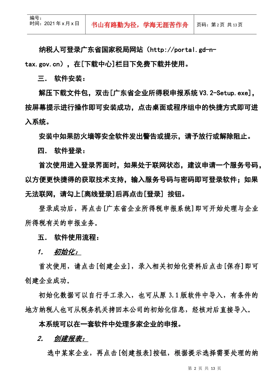 广东省企业所得税申报软件_简要说明_第2页