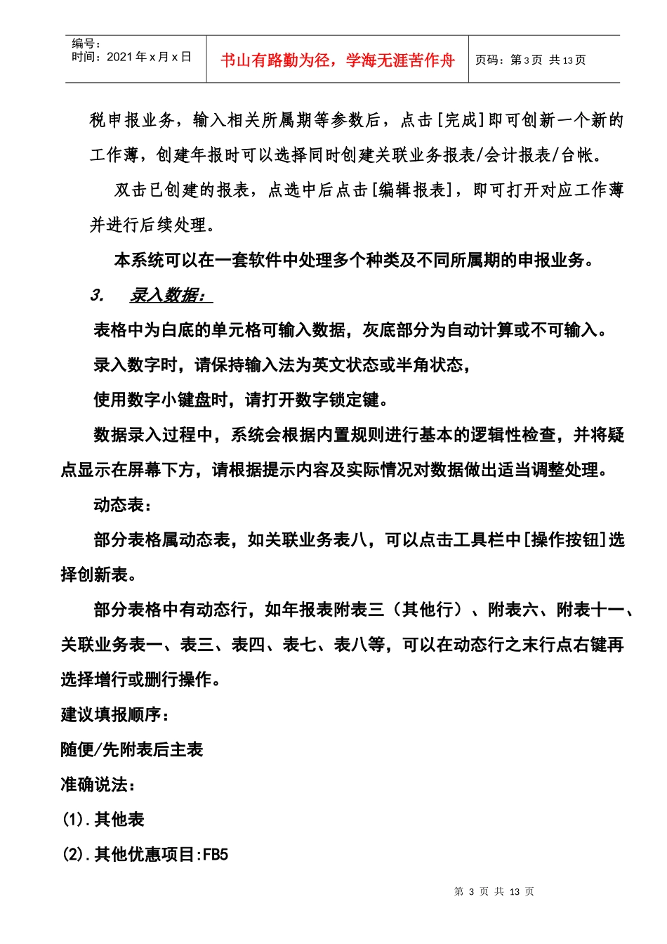 广东省企业所得税申报软件_简要说明_第3页