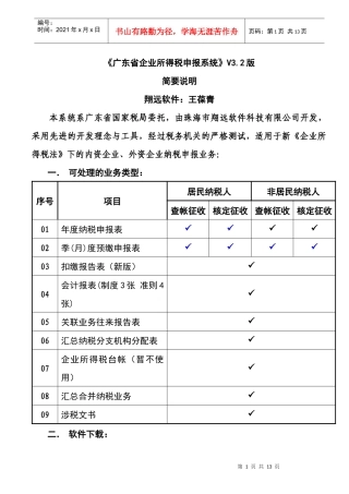 广东省企业所得税申报软件_简要说明