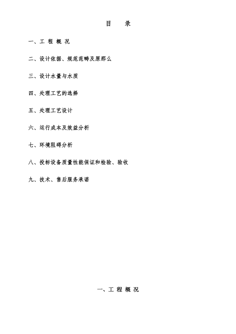 印染废水处理设计方案_第2页