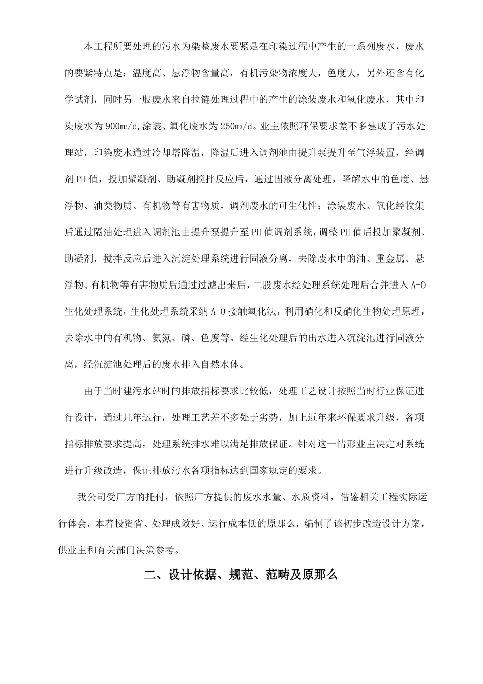 印染废水处理设计方案_第3页