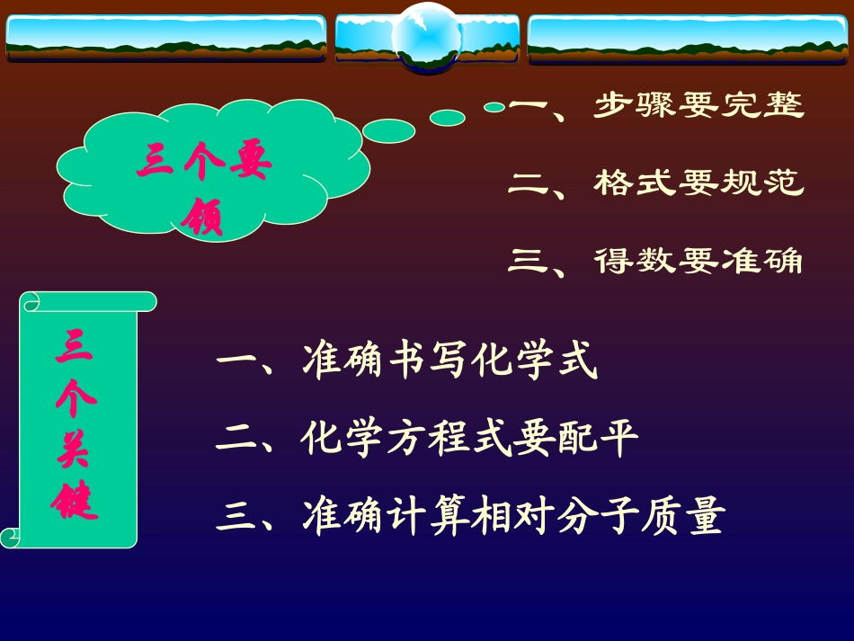 化学方程式的计算_第2页