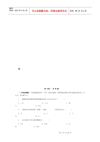 农村信用社模拟题库与答案解析