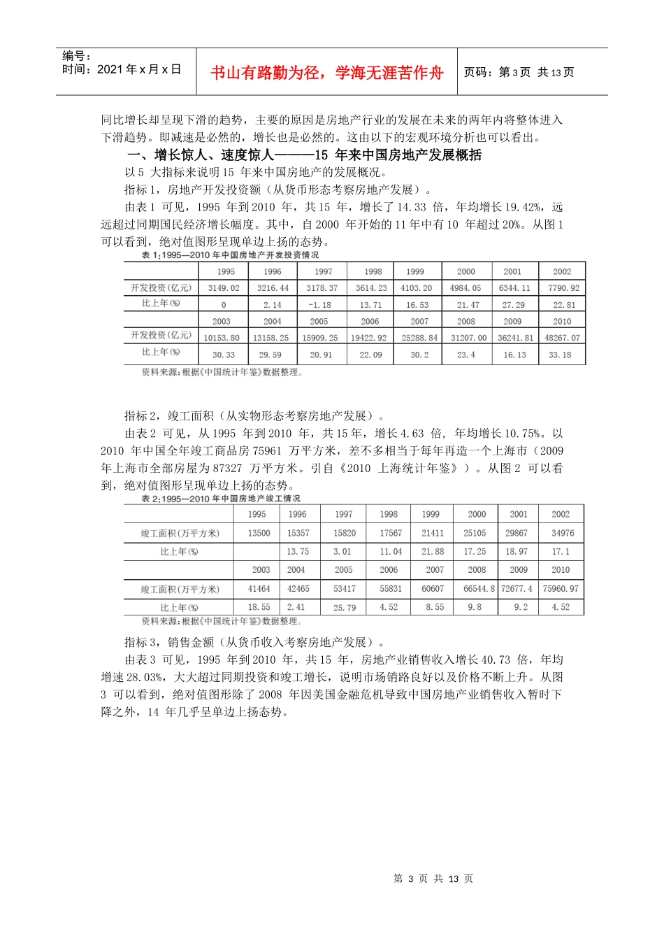 盈利预测与投资意见_第3页