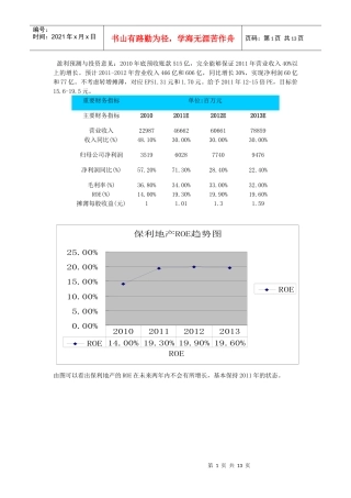 盈利预测与投资意见