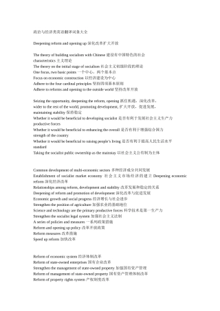 政治与经济类英语翻译词条大全