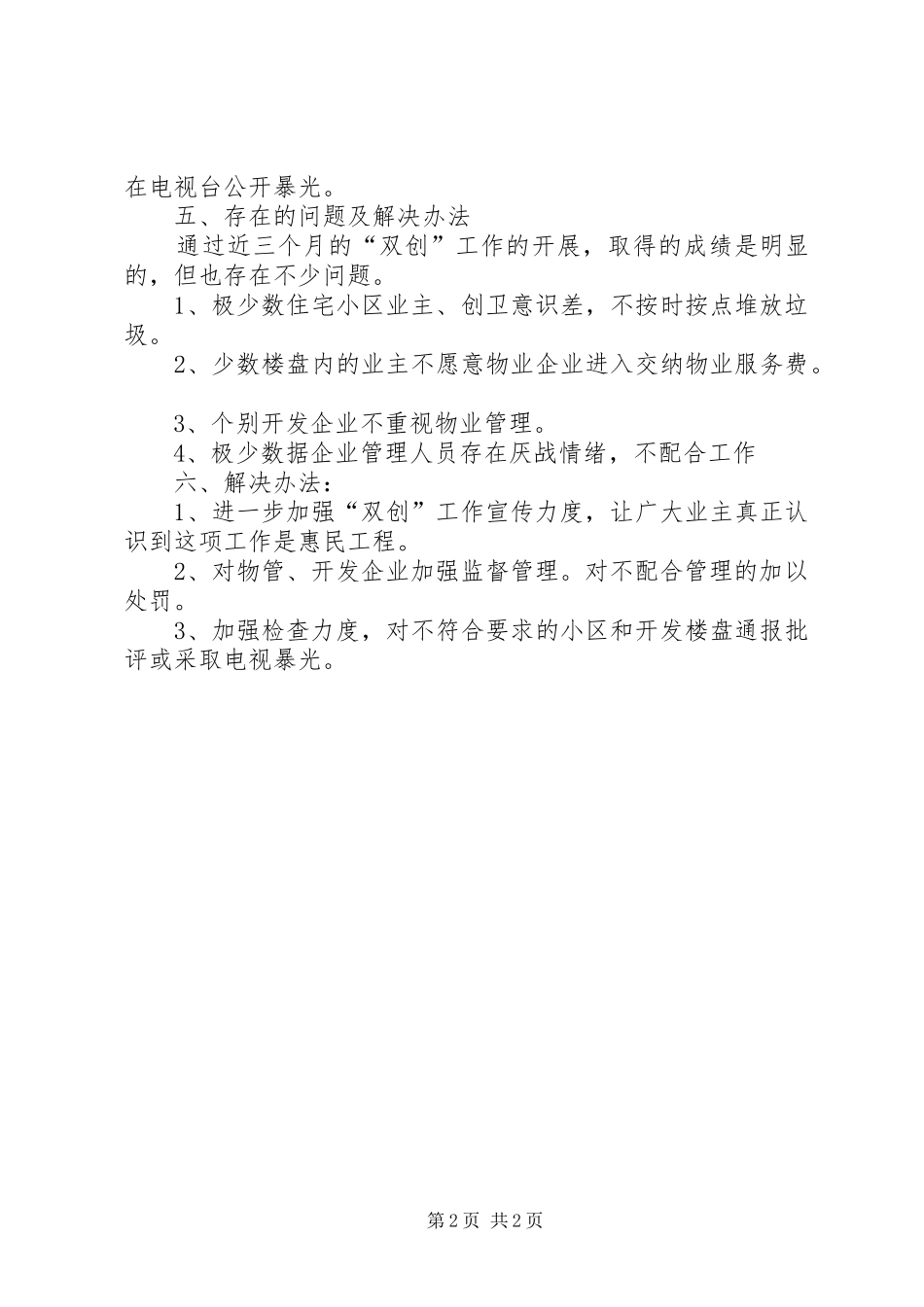 房管办双创活动报告_第2页