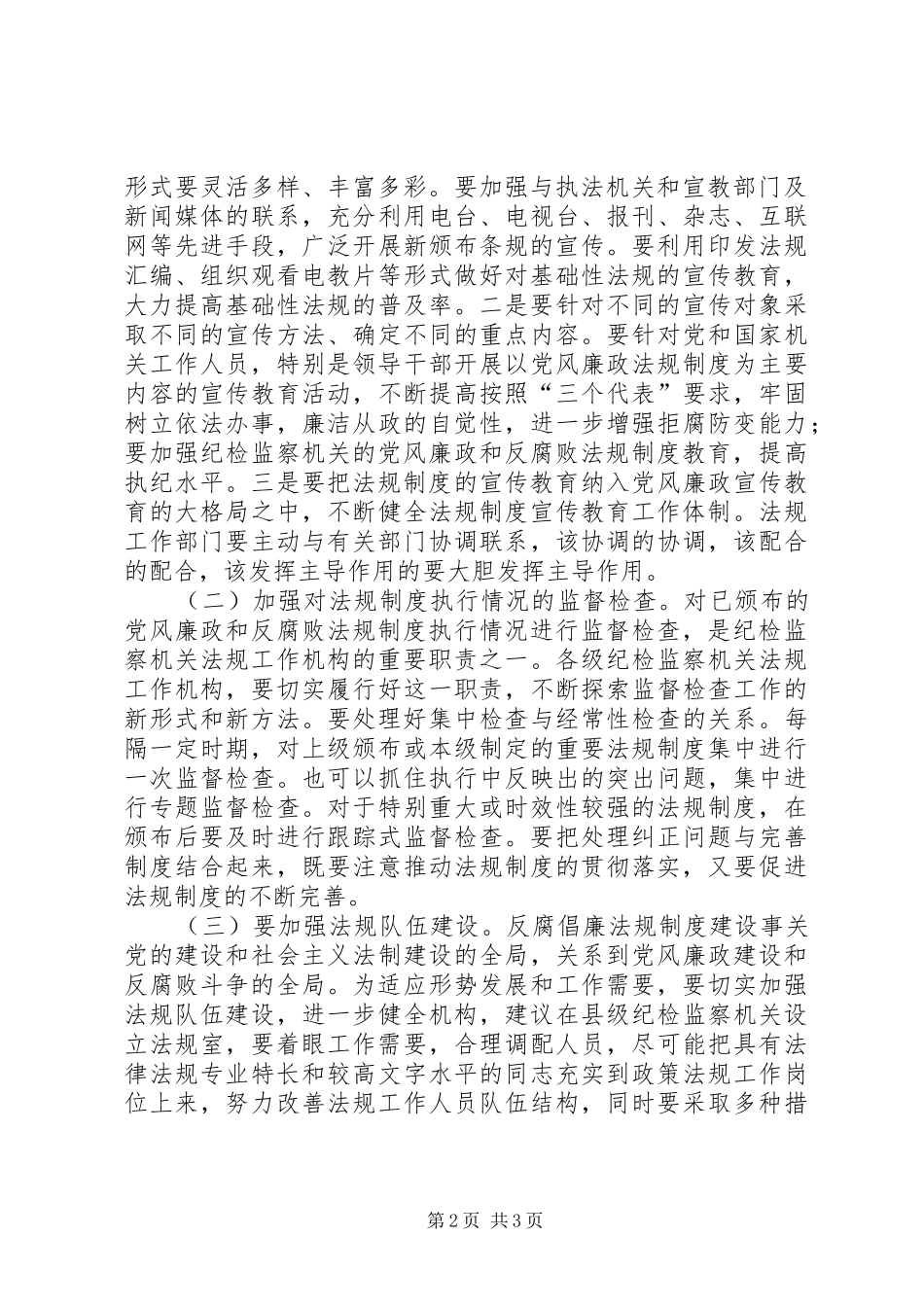 关于基层行政监察工作的调研报告_第2页