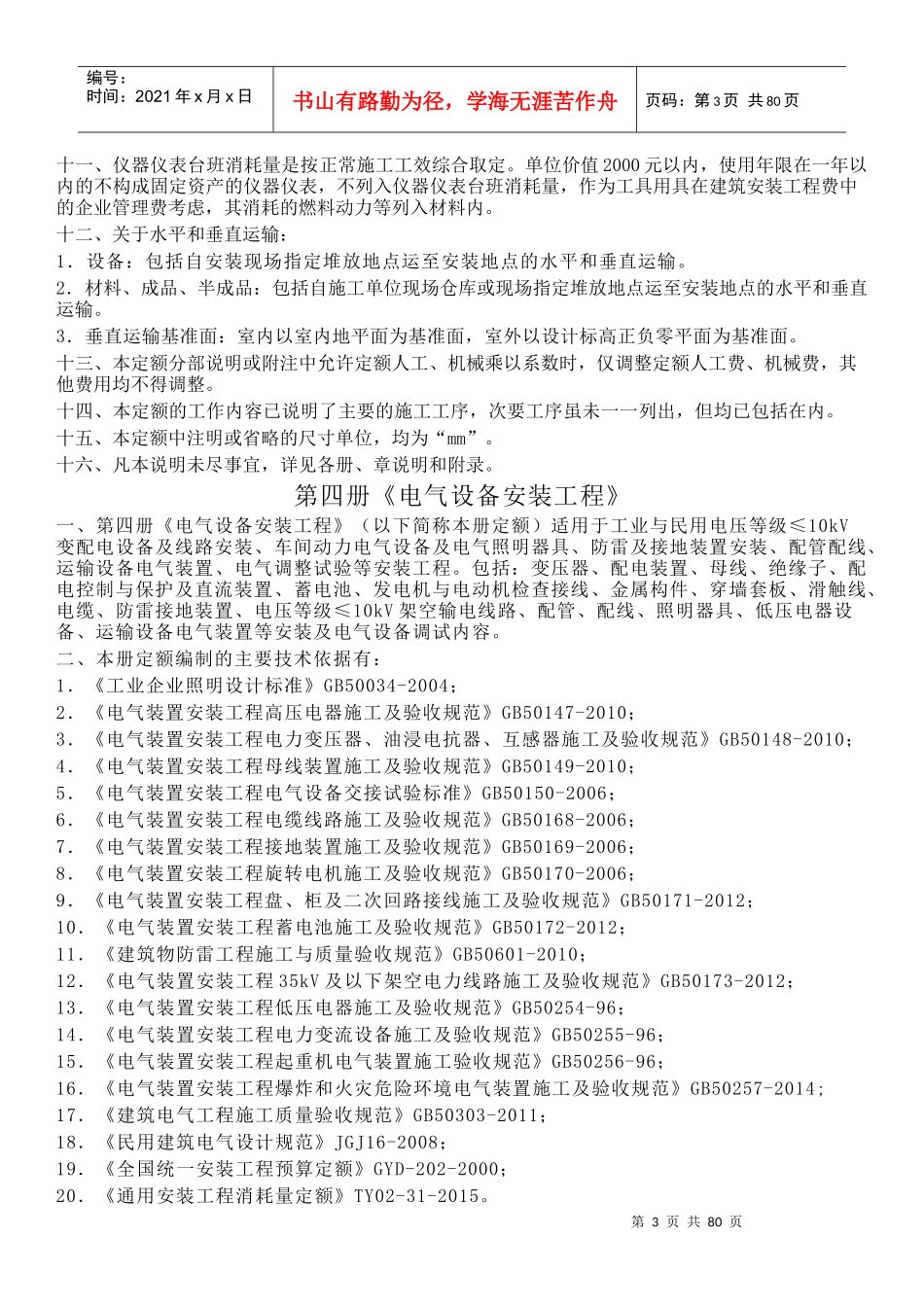 某省通用安装工程预算定额说明_第3页