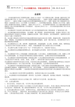 某省通用安装工程预算定额说明