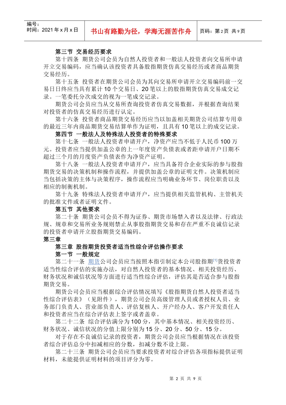 股指期货投资者适当性制度操作指引_第2页