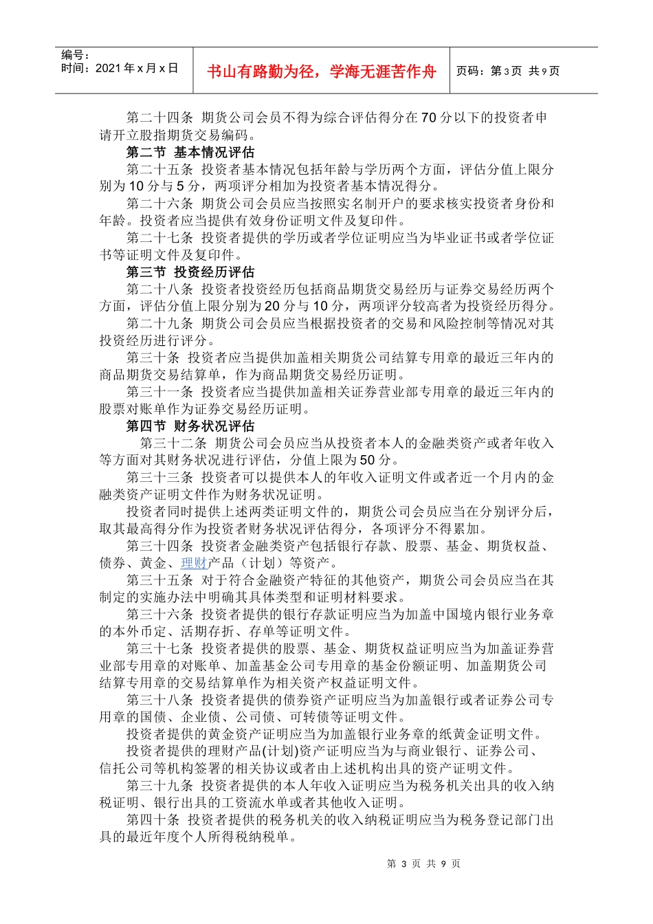 股指期货投资者适当性制度操作指引_第3页