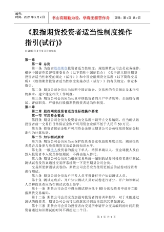 股指期货投资者适当性制度操作指引