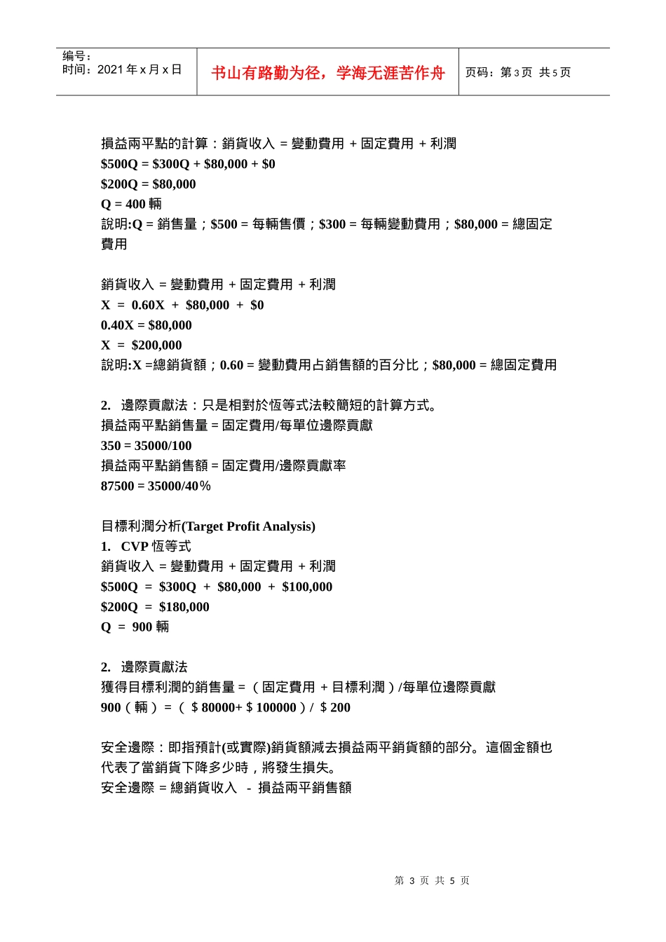 CH6成本-数量-利润关系_第3页