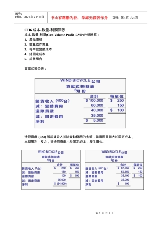 CH6成本-数量-利润关系