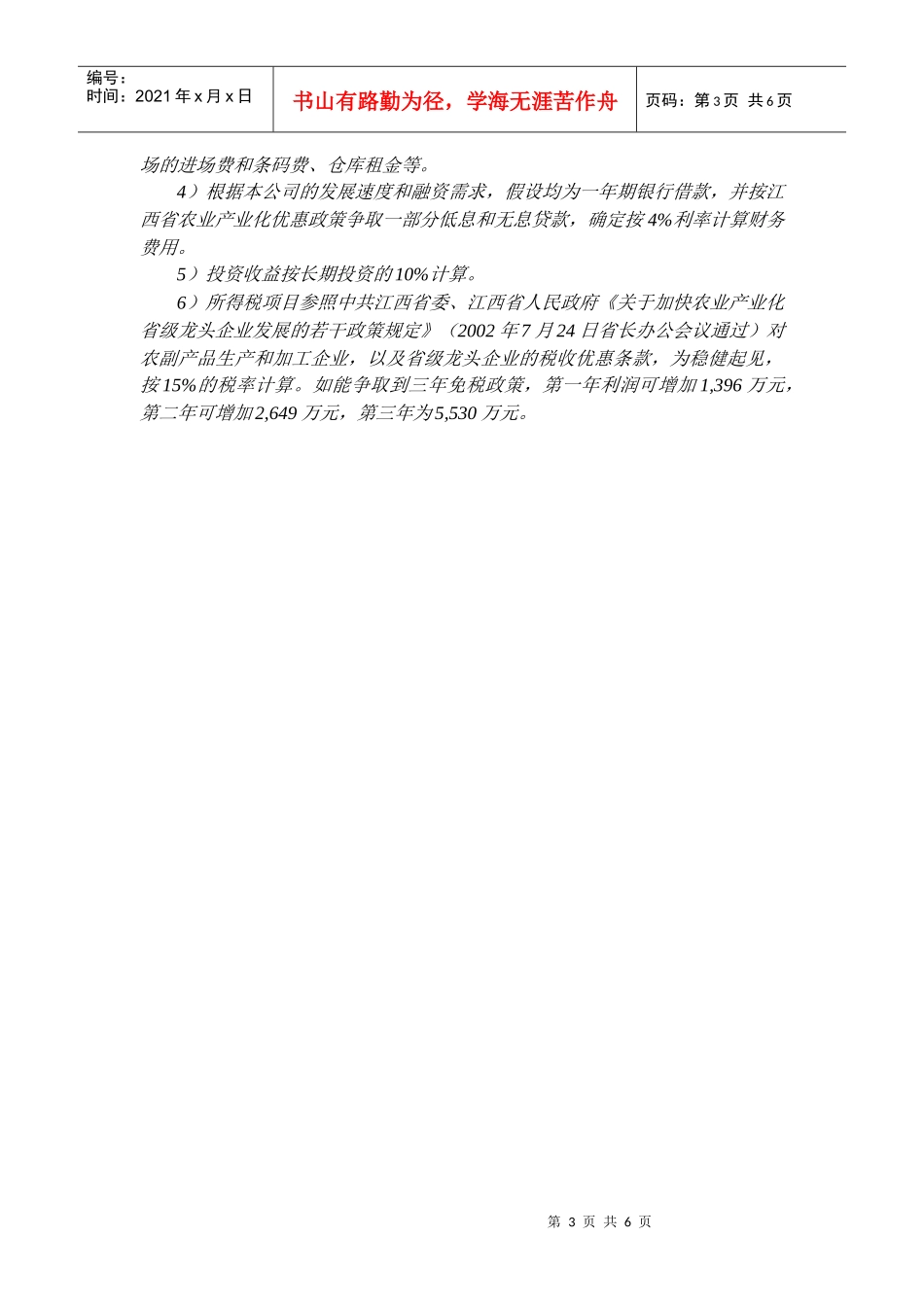 某公司财务计划表_第3页