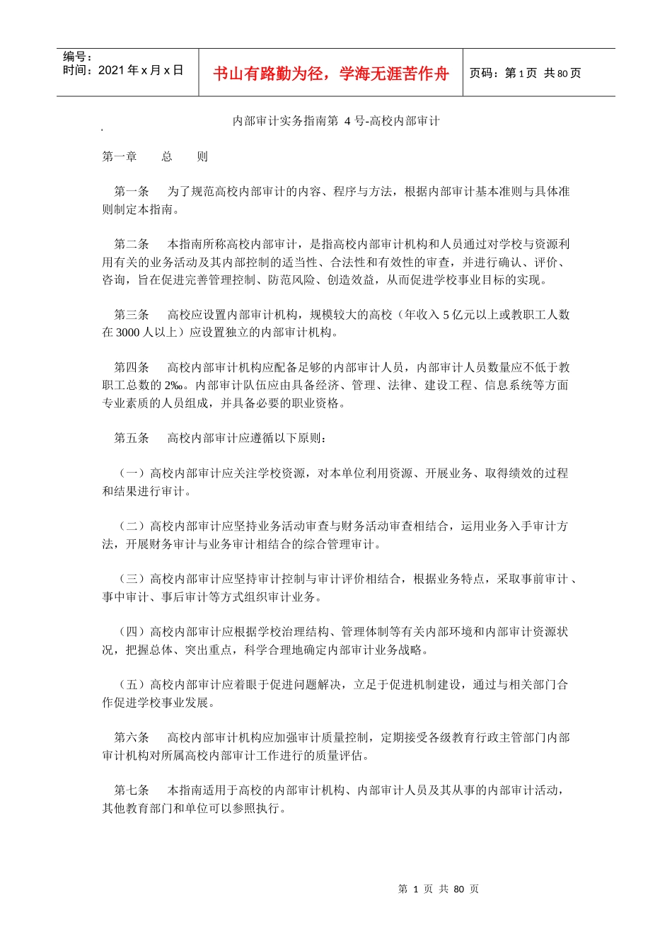 审计准则高校内部审计_第1页