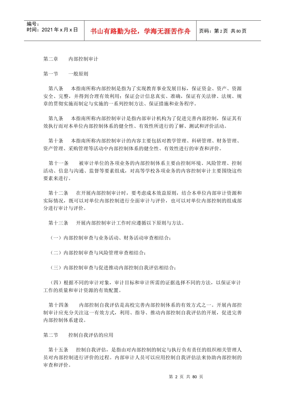审计准则高校内部审计_第2页