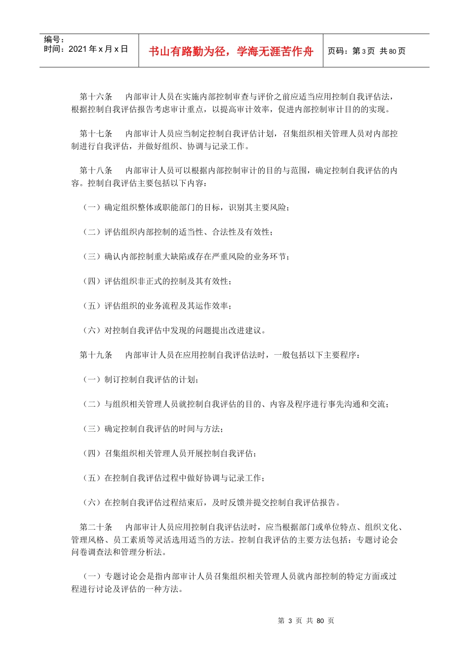 审计准则高校内部审计_第3页