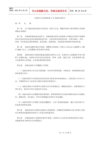 审计准则高校内部审计