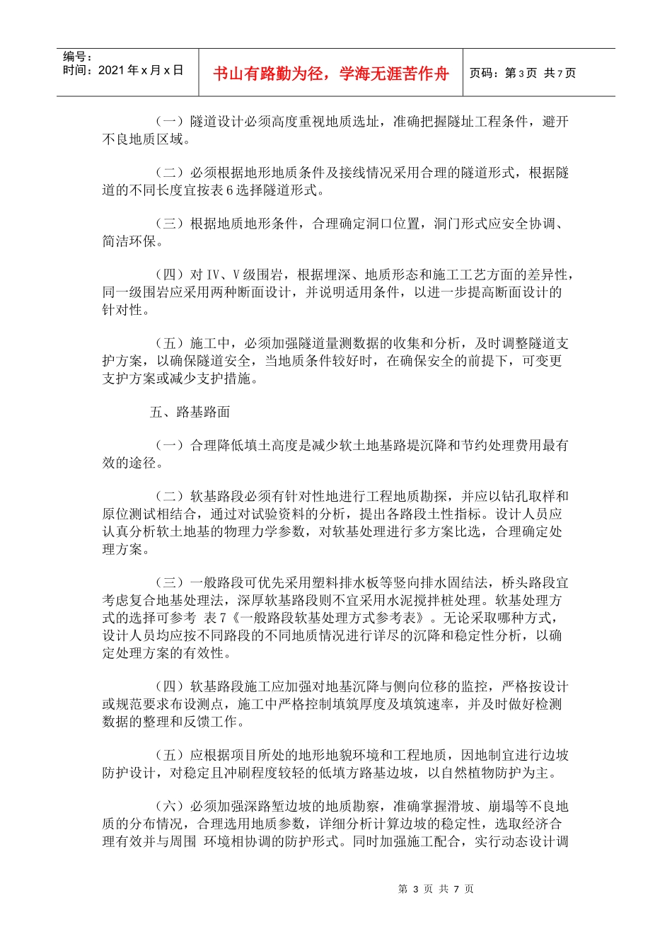 高速公路造价控制的若干措施_第3页