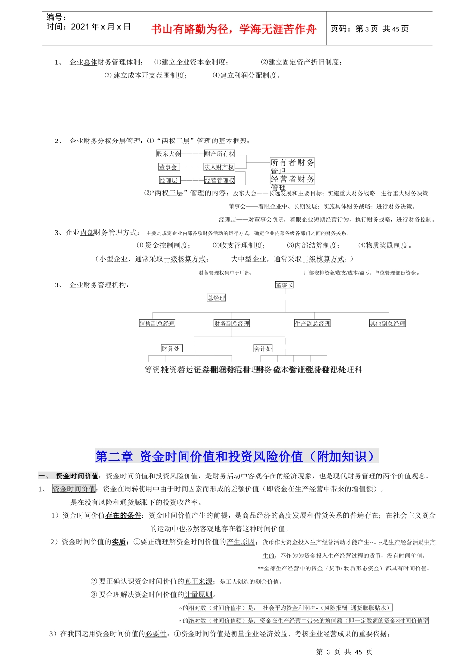 (0067)财务管理学重点总结_第3页