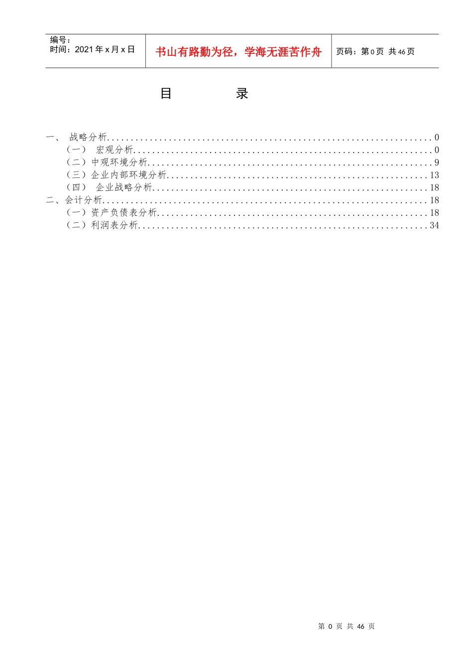 某股份有限公司财务分析报告_第2页