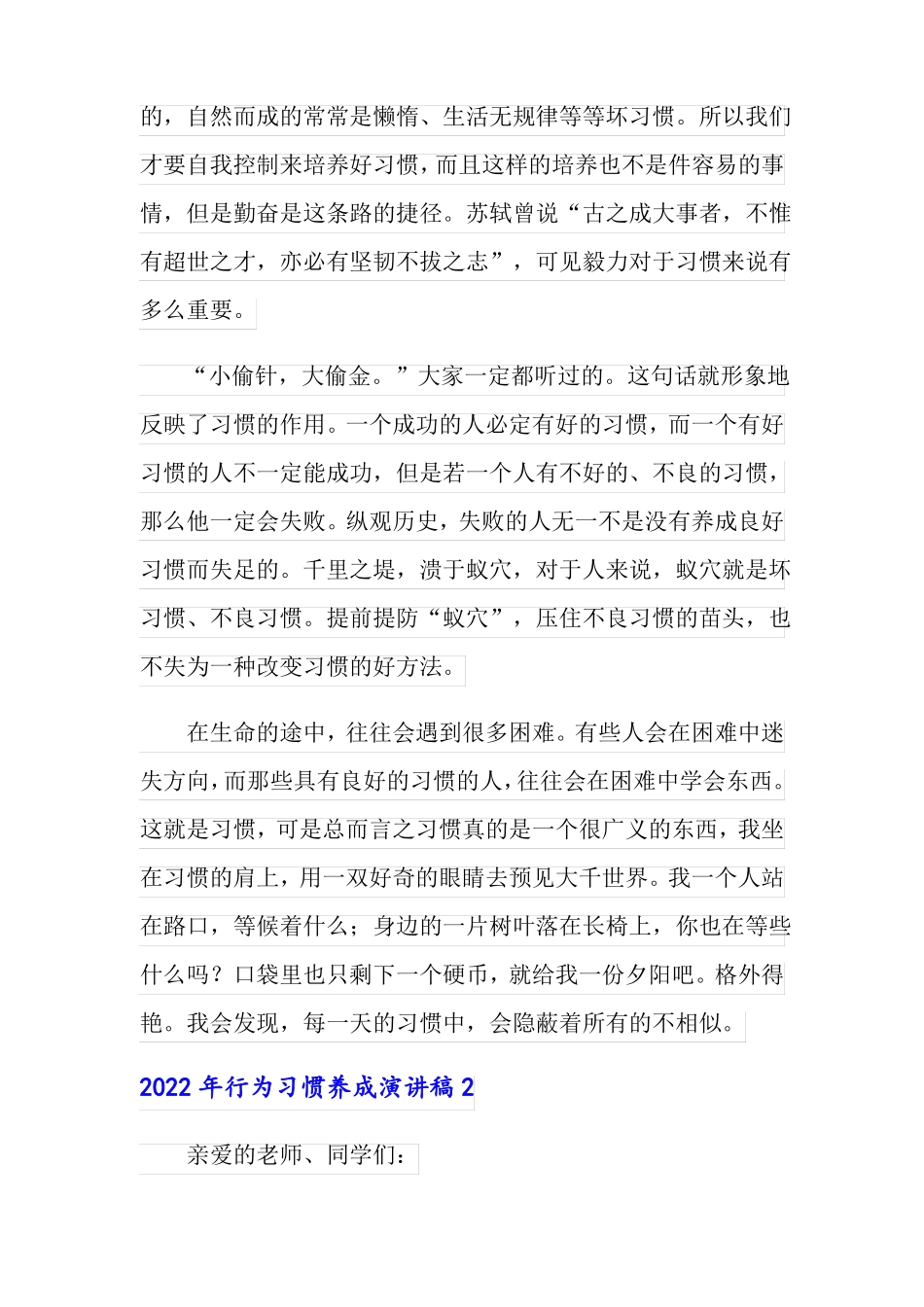 2022年行为习惯养成演讲稿_第2页