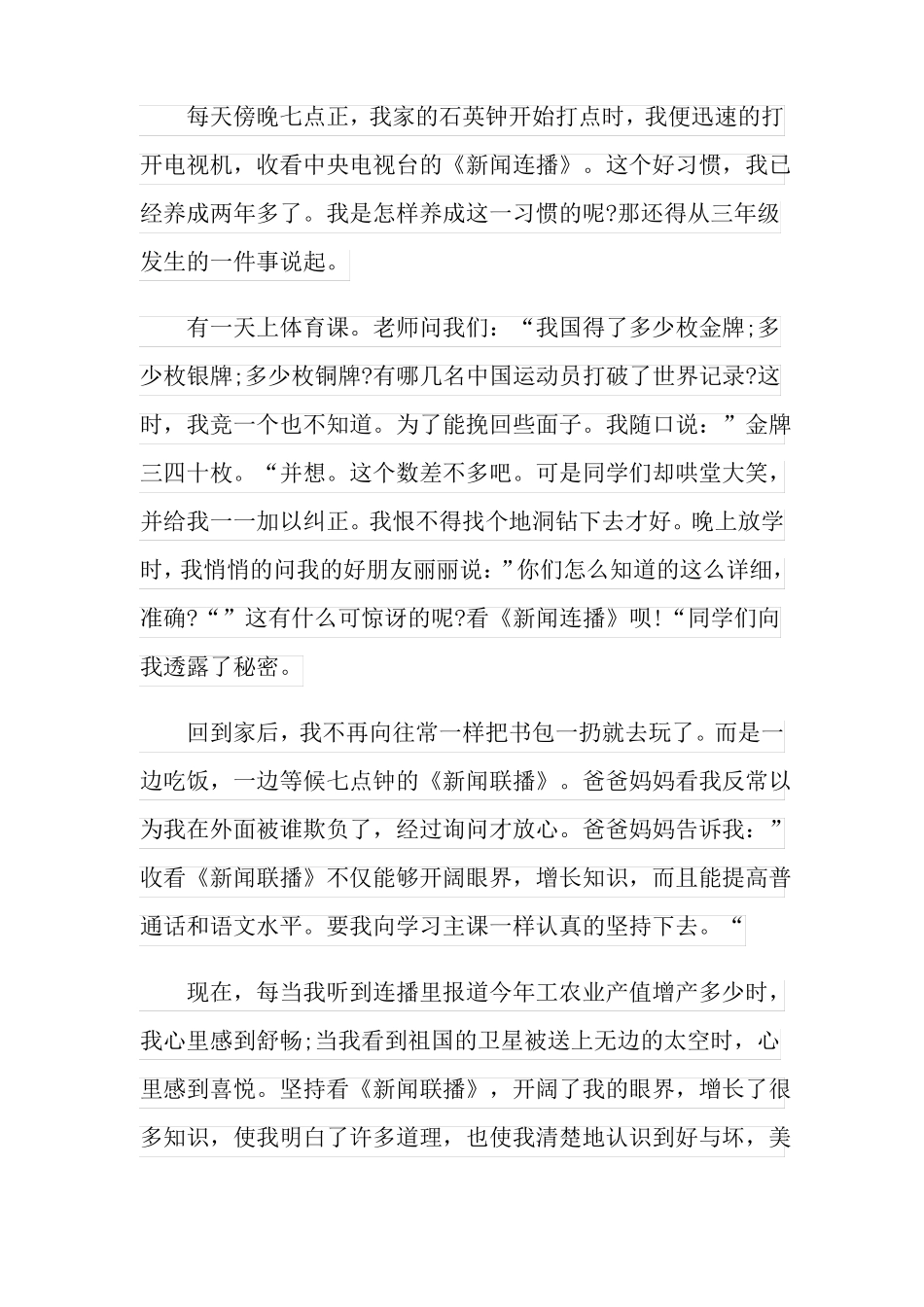 2022年行为习惯养成演讲稿_第3页