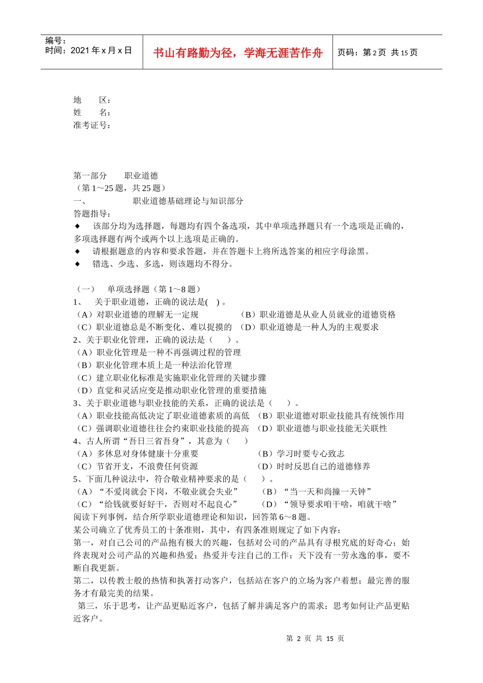 理财规划师三级考试真题与答案_第2页