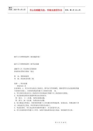 理财规划师三级考试真题与答案