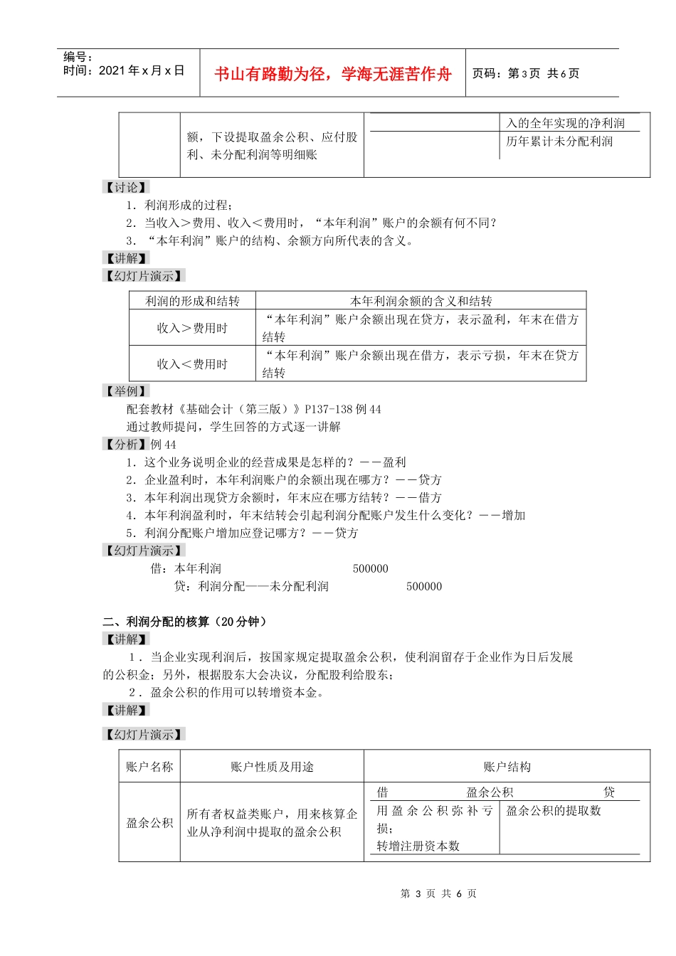 0609利润分配的核算_第3页