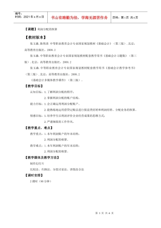 0609利润分配的核算