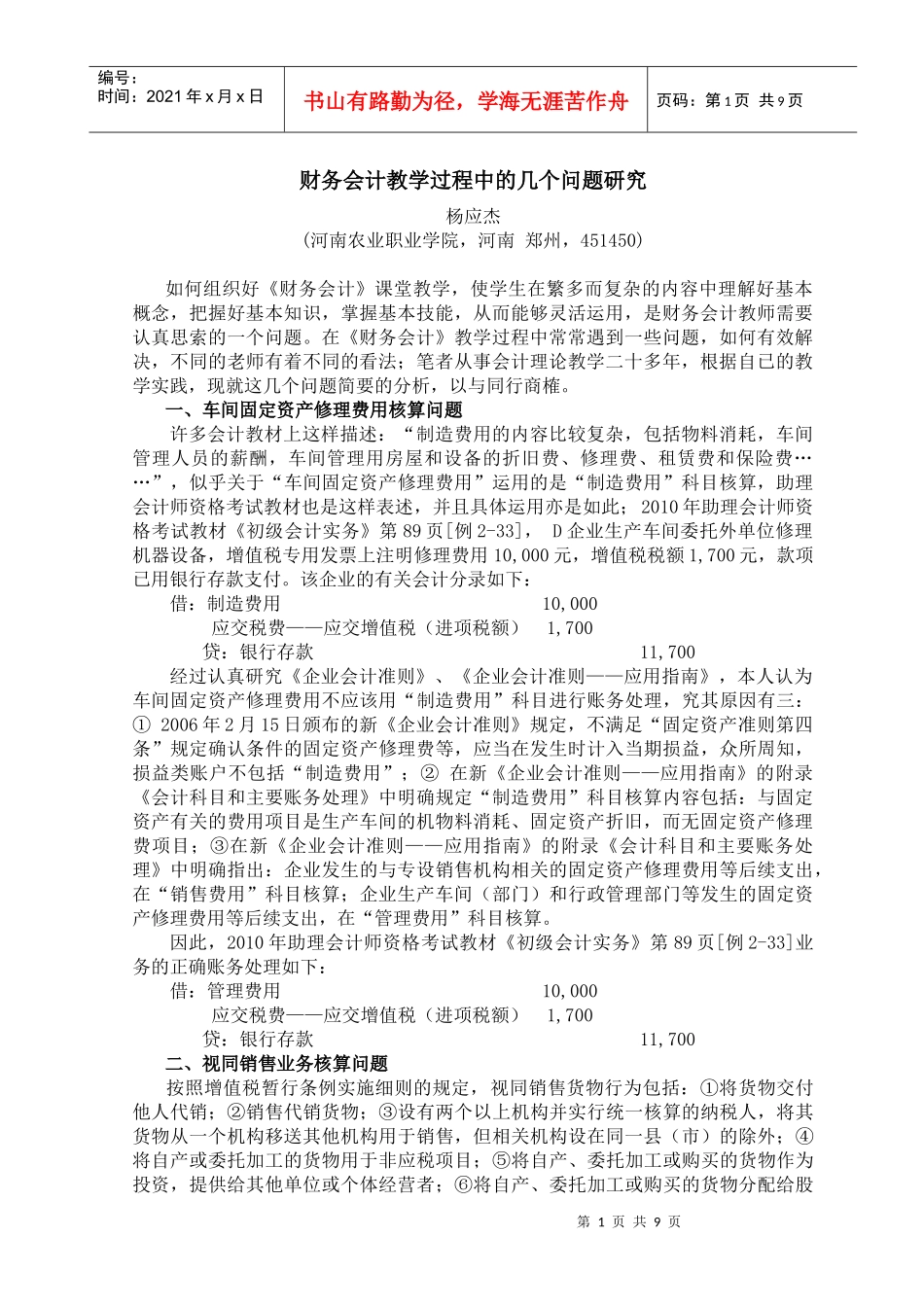 财务会计教学过程中的几个问题研究_第1页