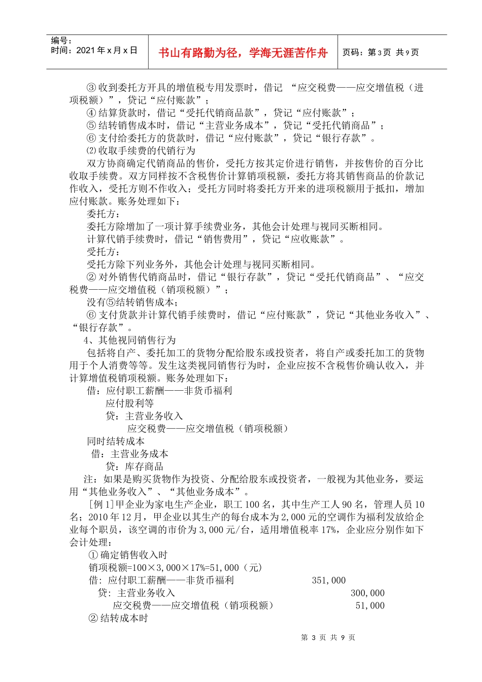 财务会计教学过程中的几个问题研究_第3页