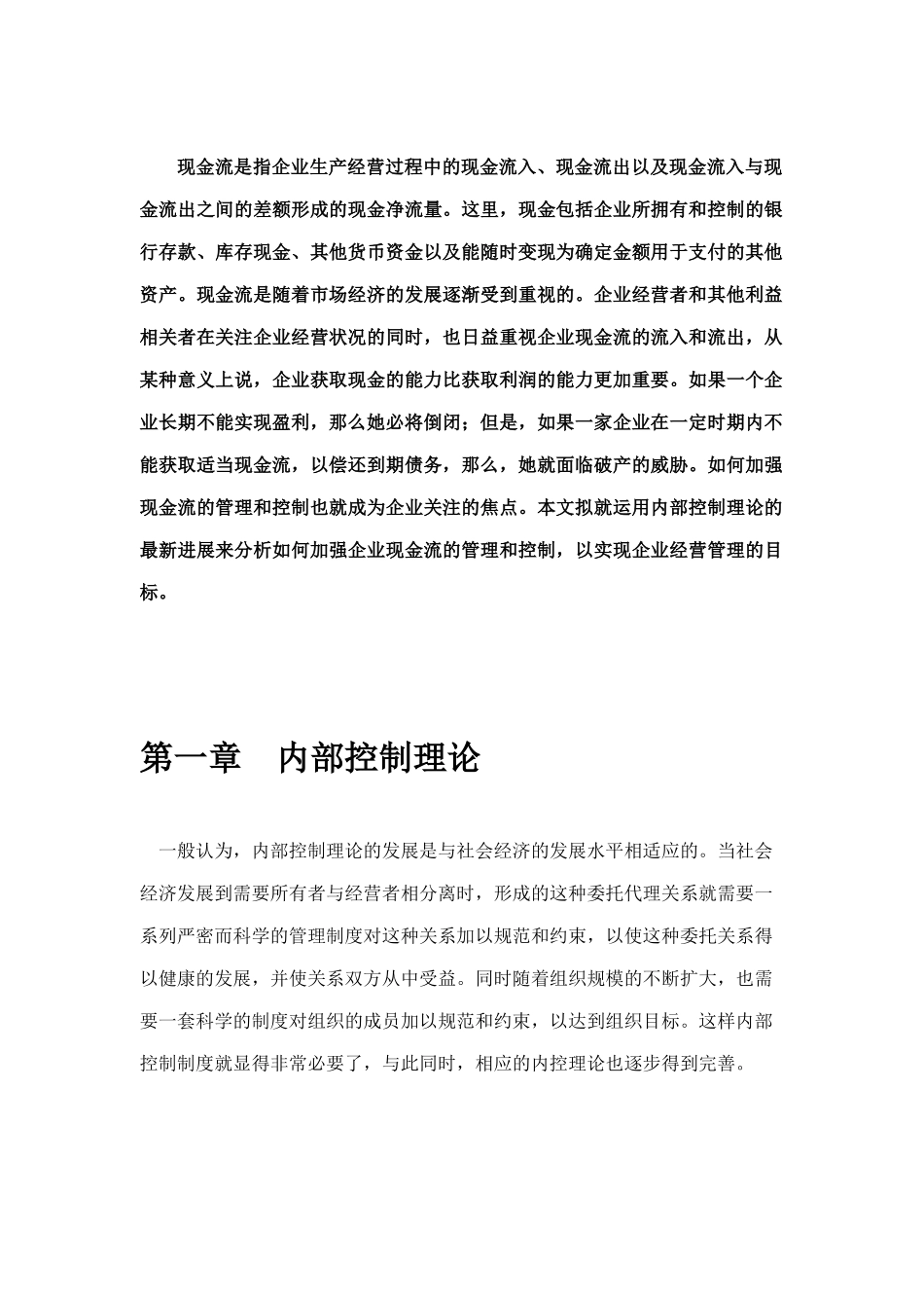 内部控制理论与框架_第1页