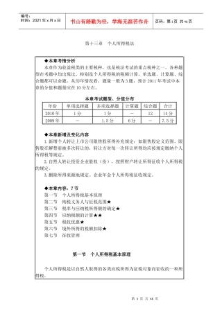 第十三章个人所得税法1