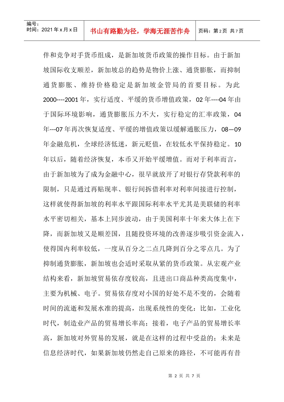 新加坡国际收支平衡表_第2页