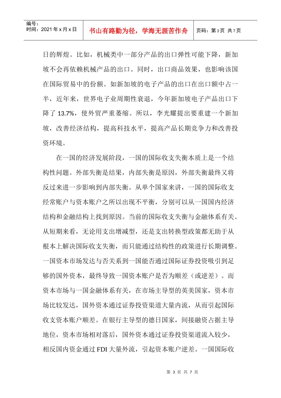 新加坡国际收支平衡表_第3页