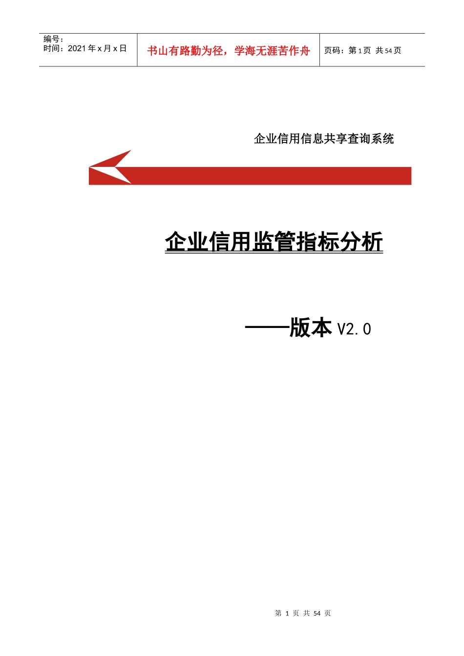 企业信用监管指标分析_第1页
