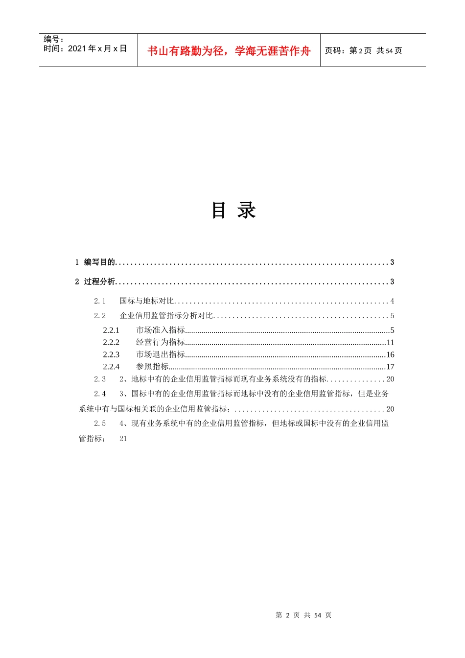 企业信用监管指标分析_第2页